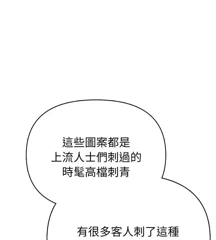 漫画《魔法刺青店》第7话第117张图