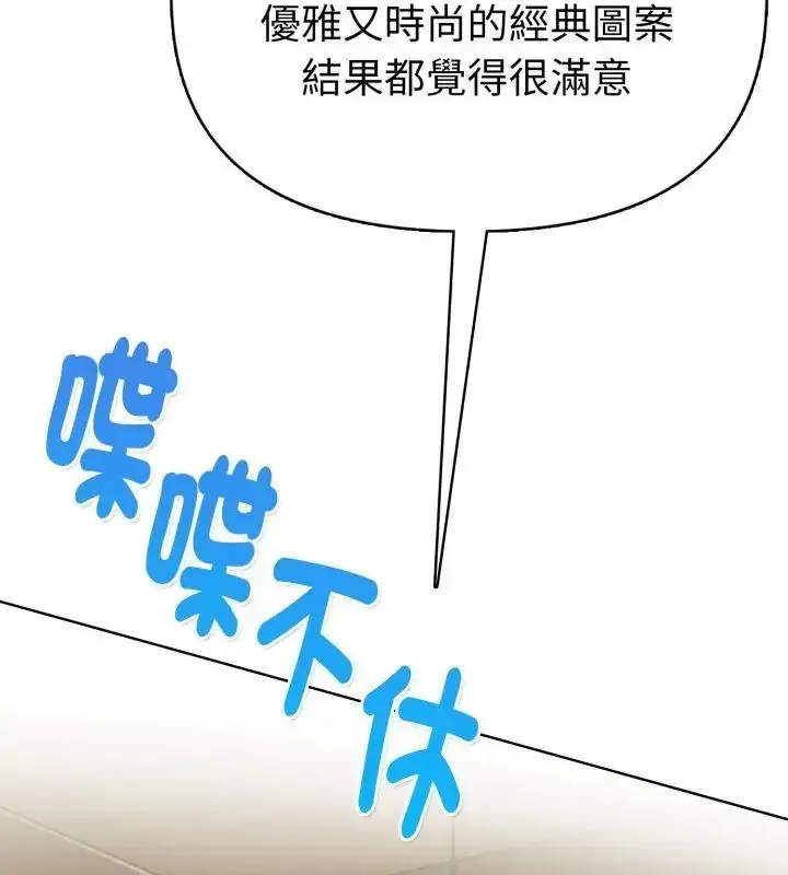 漫画《魔法刺青店》第7话第118张图