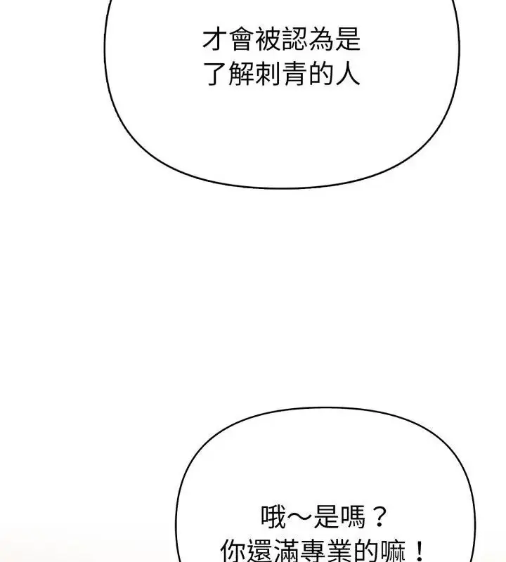 漫画《魔法刺青店》第7话第121张图