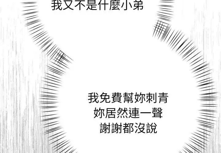 漫画《魔法刺青店》第7话第152张图