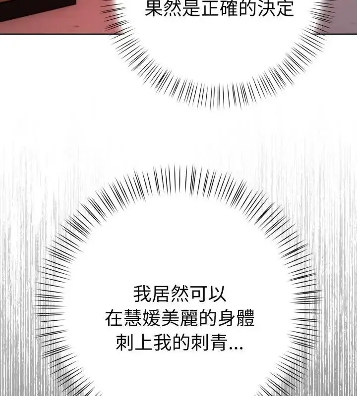 漫画《魔法刺青店》第7话第19张图