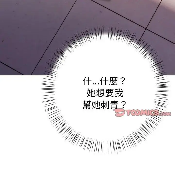 漫画《魔法刺青店》第7话第3张图