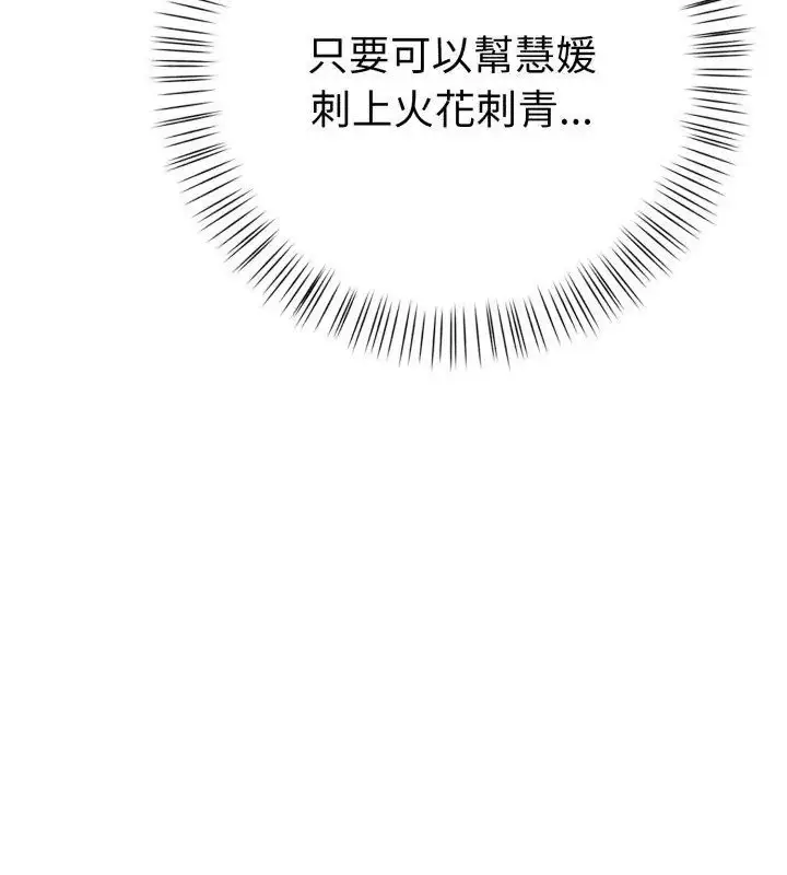 漫画《魔法刺青店》第7话第42张图