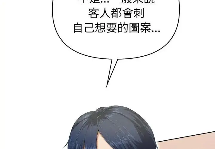 漫画《魔法刺青店》第7话第95张图
