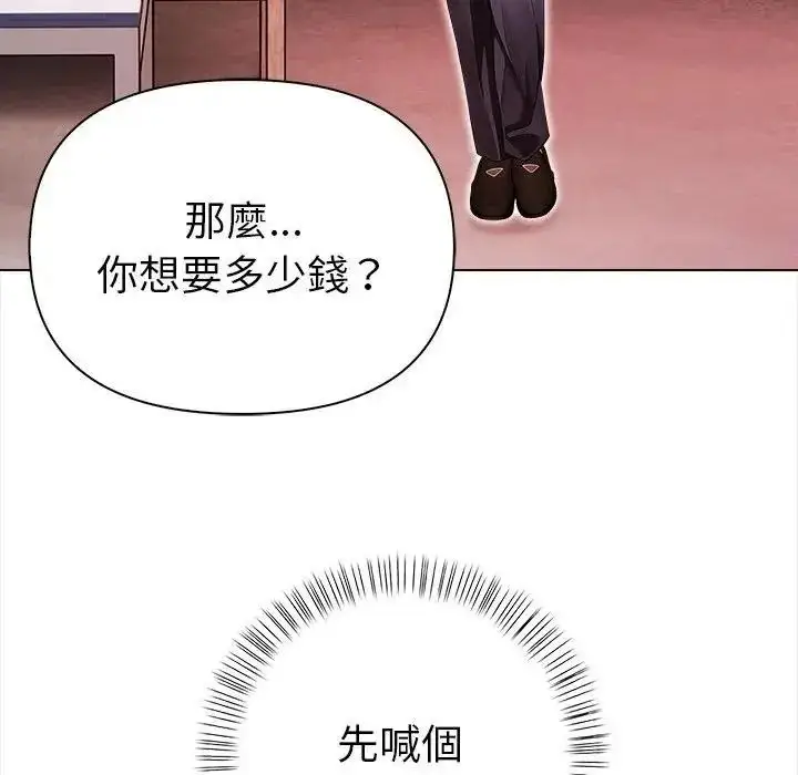 漫画《魔法刺青店》第19话第102张图