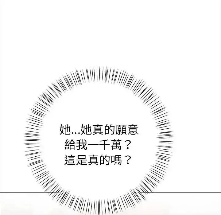 漫画《魔法刺青店》第19话第113张图