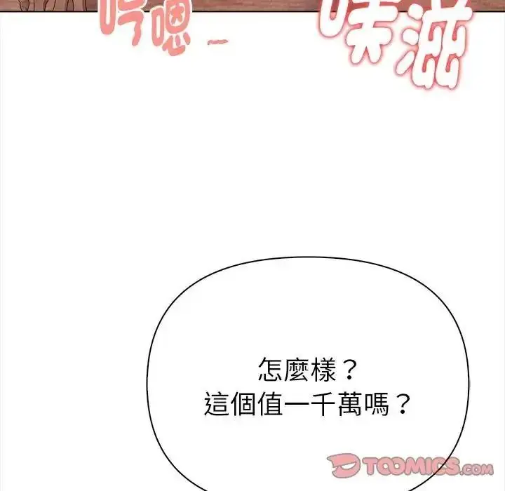 漫画《魔法刺青店》第19话第132张图