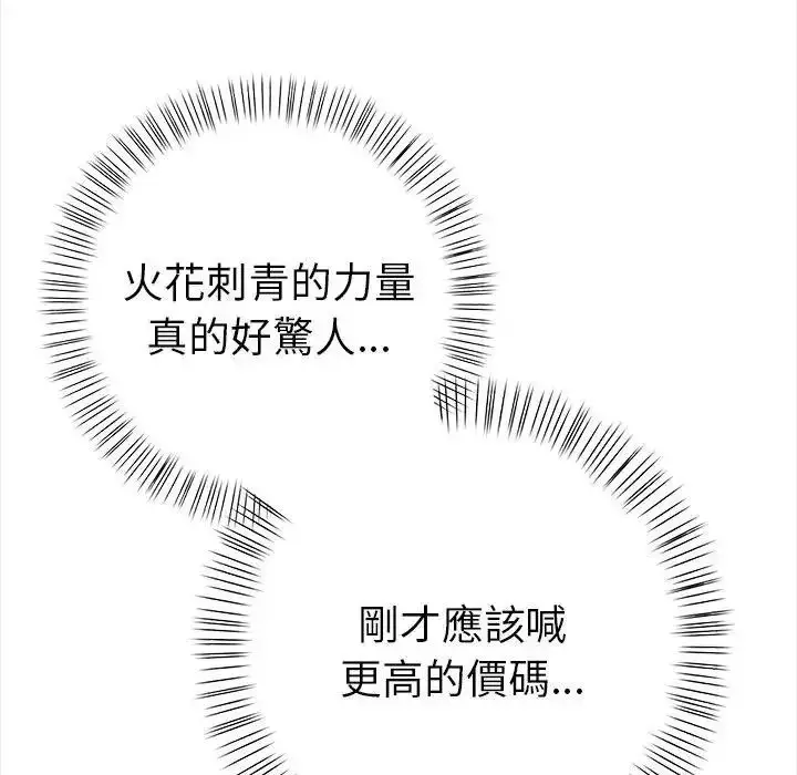 漫画《魔法刺青店》第19话第145张图