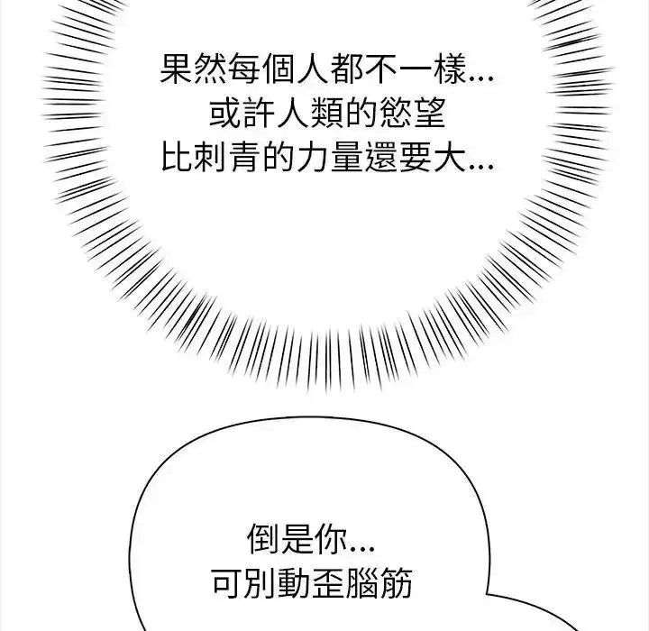 漫画《魔法刺青店》第19话第167张图