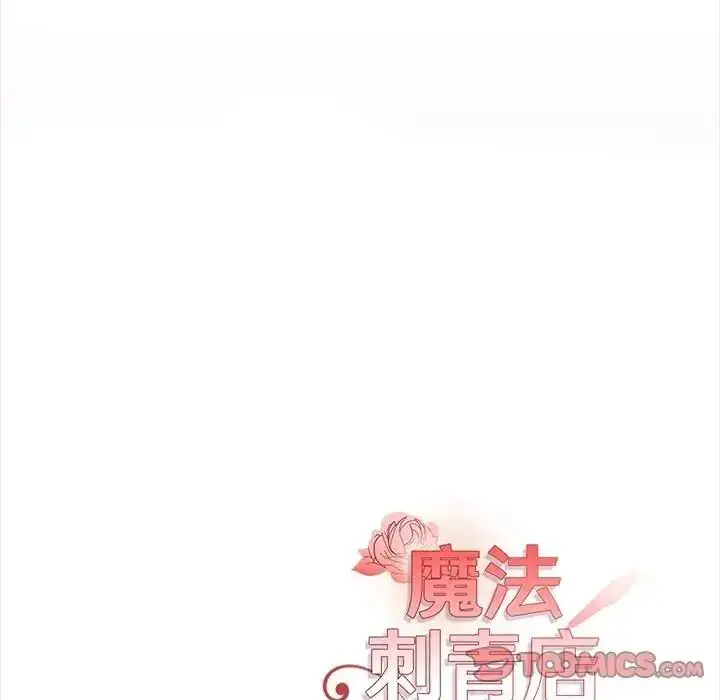 漫画《魔法刺青店》第19话第196张图
