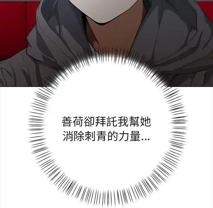 漫画《魔法刺青店》第19话第34张图