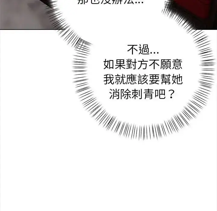 漫画《魔法刺青店》第19话第37张图