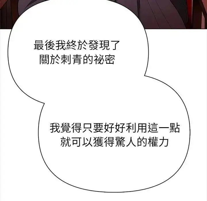 漫画《魔法刺青店》第19话第64张图