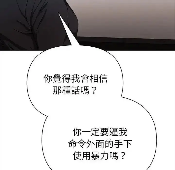 漫画《魔法刺青店》第19话第67张图