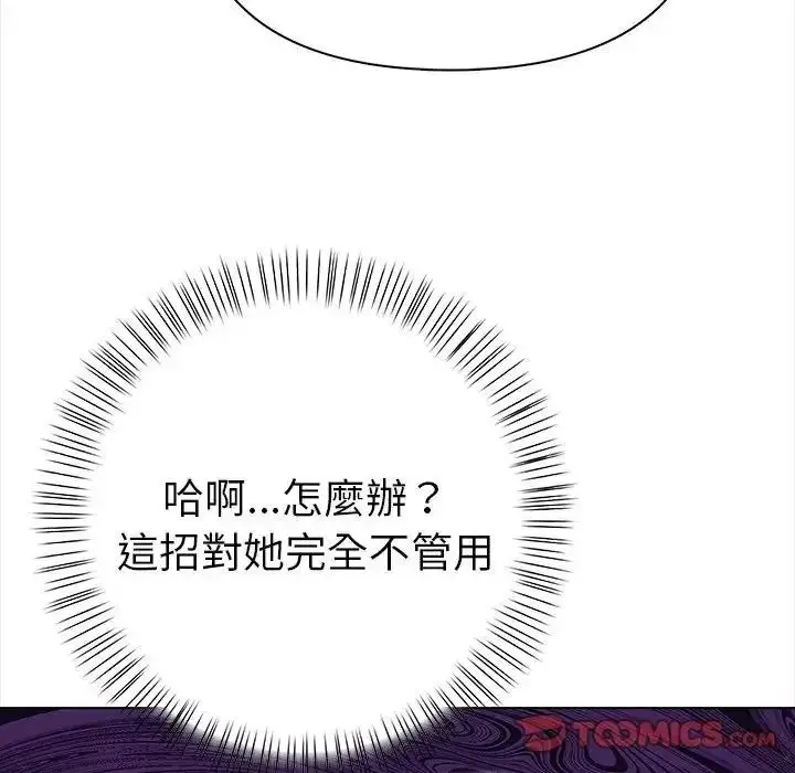 漫画《魔法刺青店》第19话第68张图