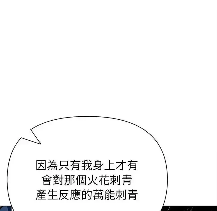 漫画《魔法刺青店》第19话第80张图