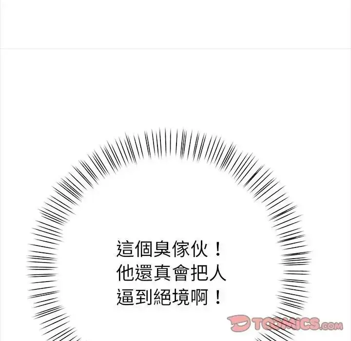 漫画《魔法刺青店》第19话第92张图