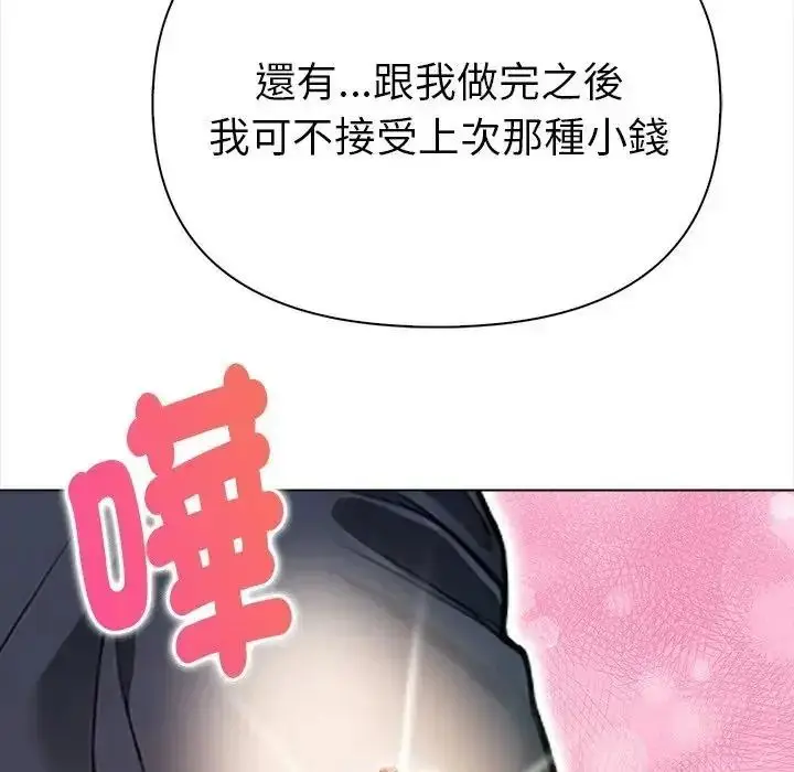 漫画《魔法刺青店》第19话第98张图
