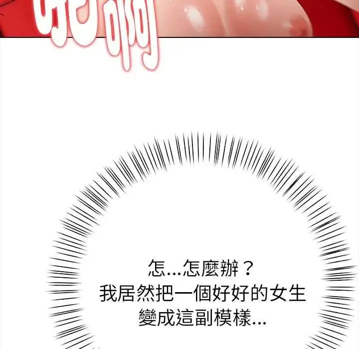 漫画《魔法刺青店》第16话第101张图