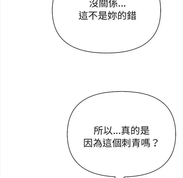 漫画《魔法刺青店》第16话第149张图