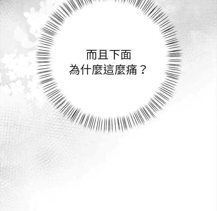 漫画《魔法刺青店》第16话第44张图