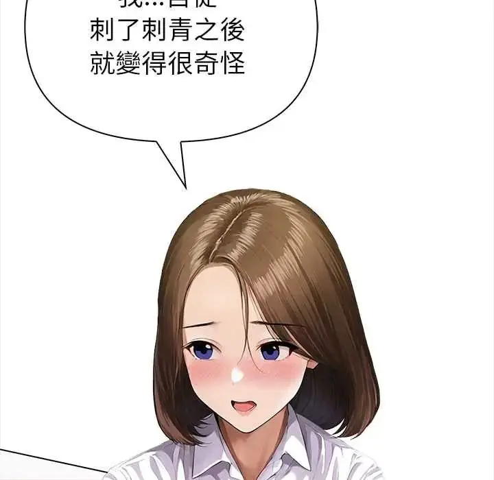漫画《魔法刺青店》第16话第64张图