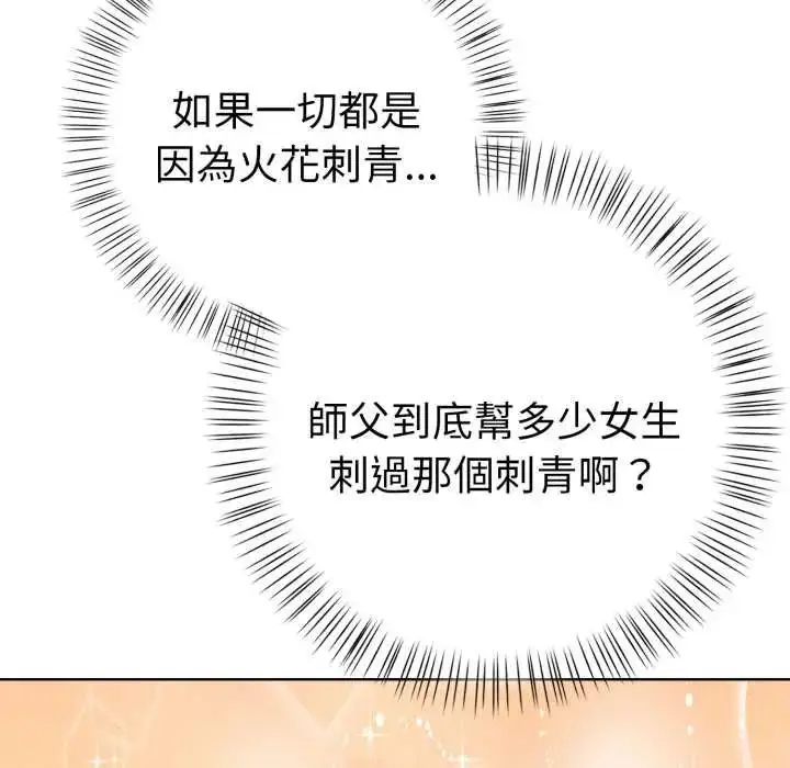 漫画《魔法刺青店》第6话第157张图