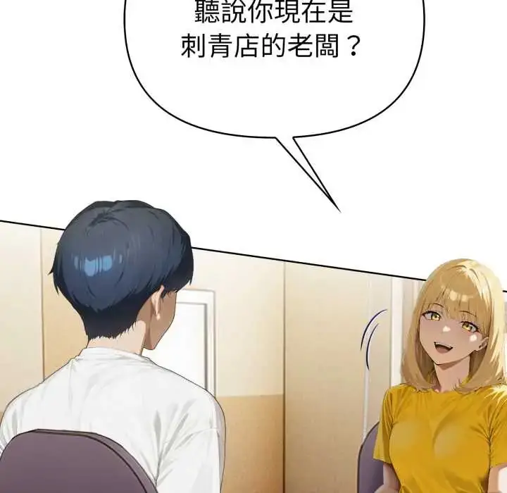 漫画《魔法刺青店》第6话第203张图
