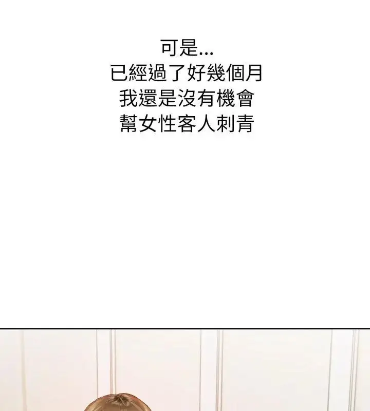 漫画《魔法刺青店》第1话第114张图