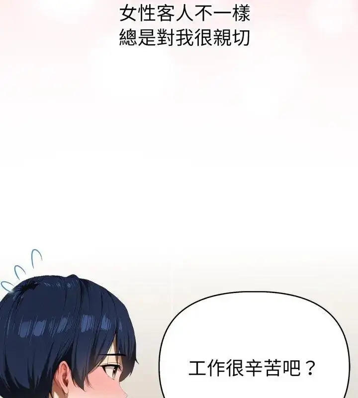 漫画《魔法刺青店》第1话第159张图