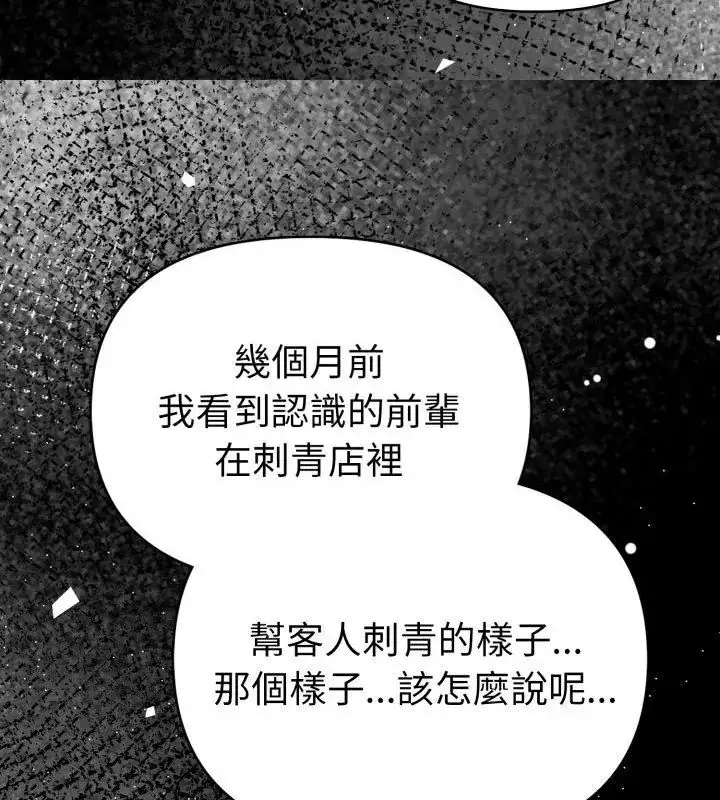 漫画《魔法刺青店》第1话第37张图