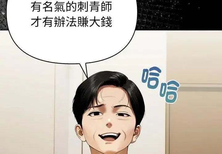 漫画《魔法刺青店》第1话第44张图