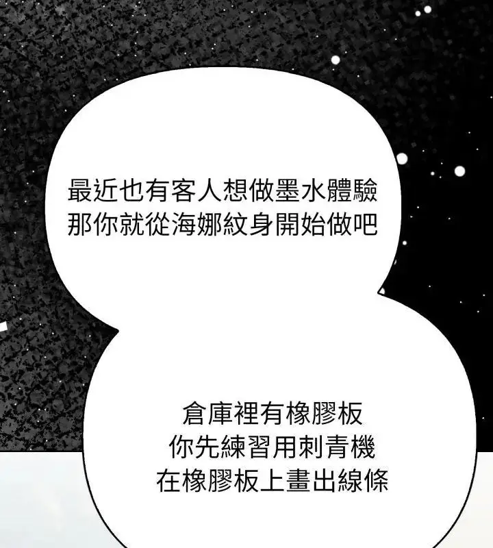 漫画《魔法刺青店》第1话第49张图