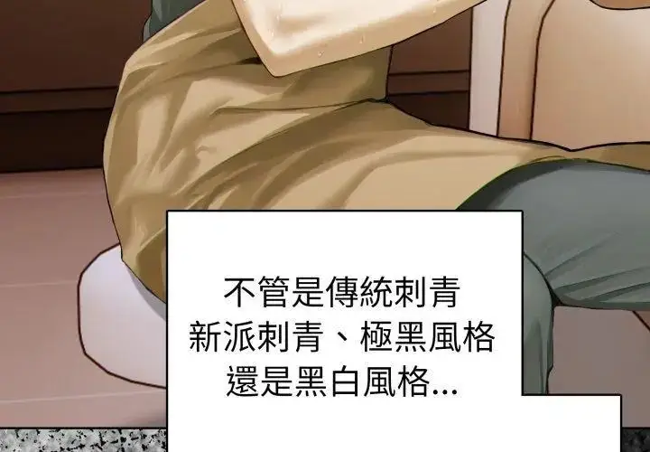 漫画《魔法刺青店》第1话第77张图