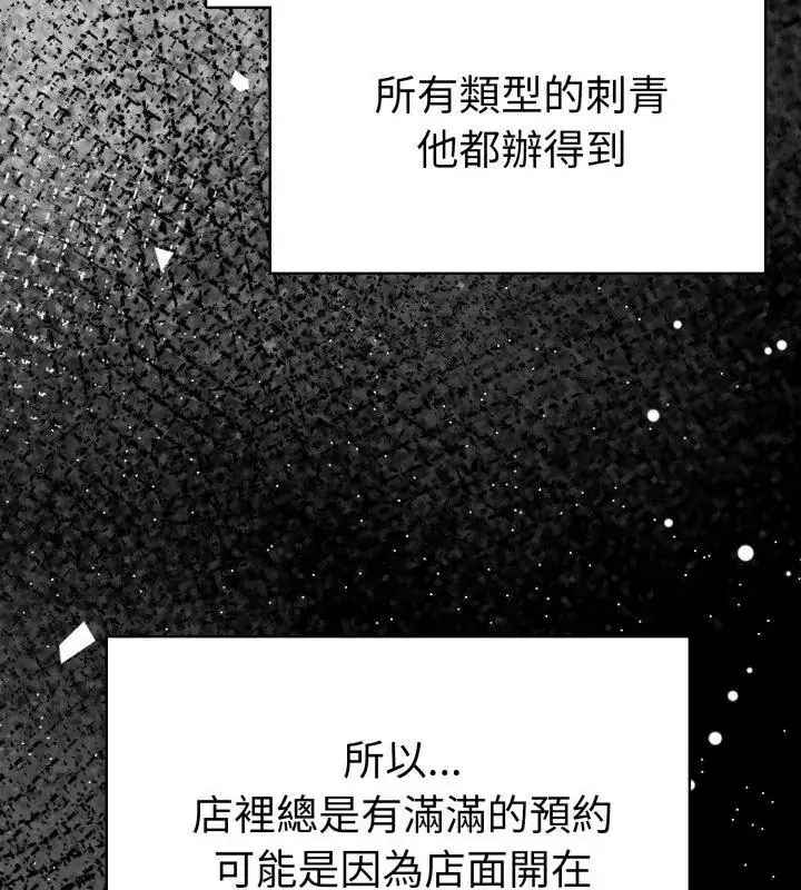 漫画《魔法刺青店》第1话第78张图