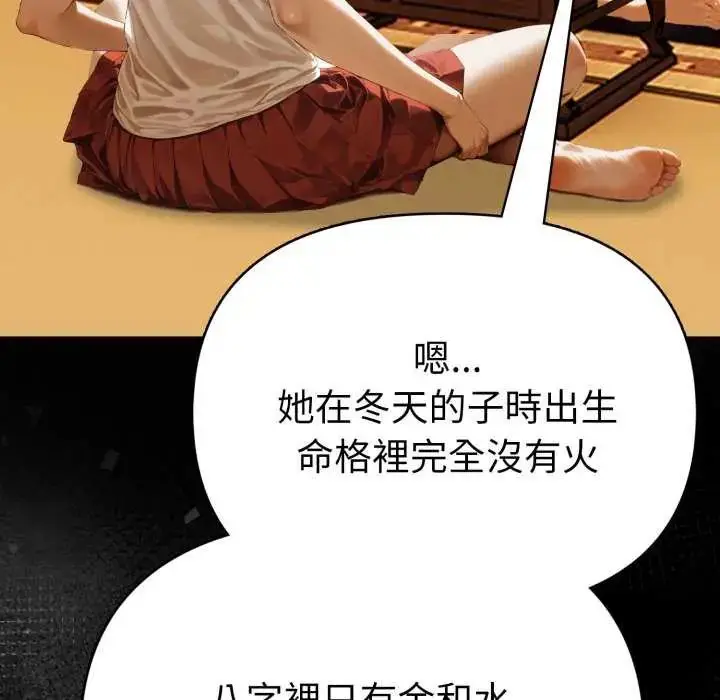 漫画《魔法刺青店》第4话第109张图