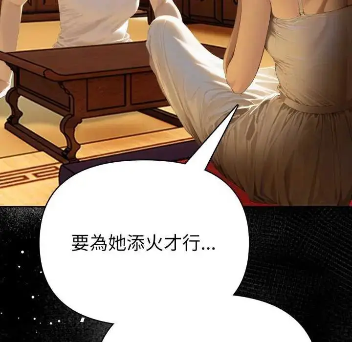 漫画《魔法刺青店》第4话第113张图