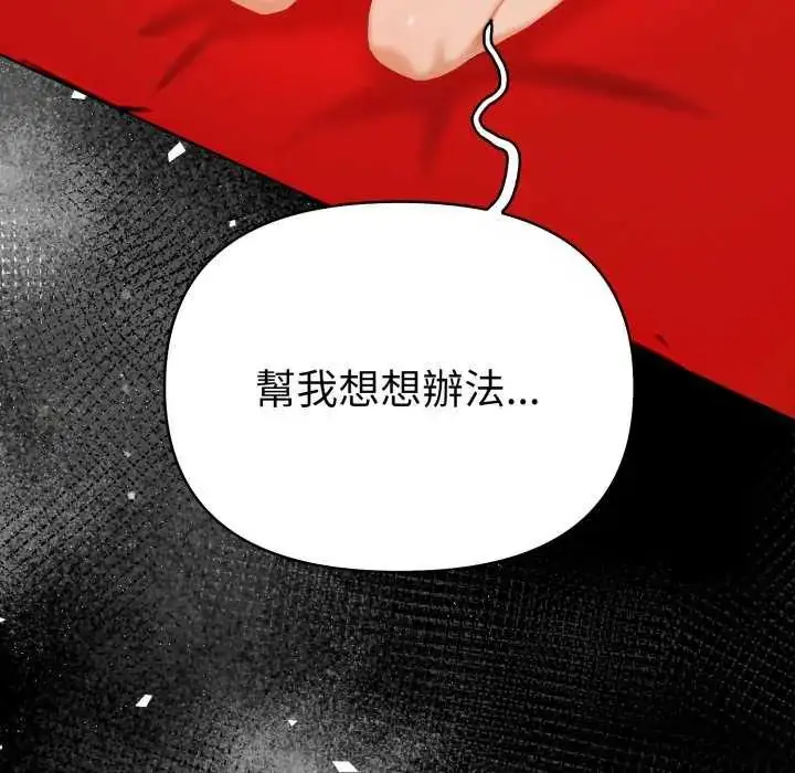 漫画《魔法刺青店》第4话第197张图