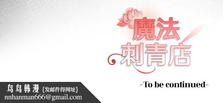 漫画《魔法刺青店》第4话第199张图