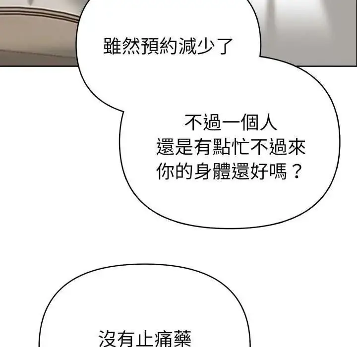 漫画《魔法刺青店》第4话第42张图