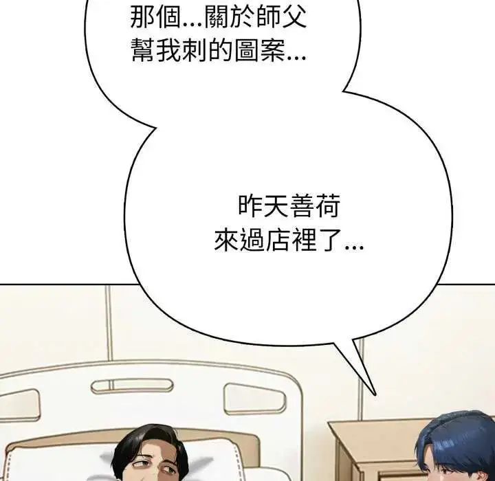 漫画《魔法刺青店》第4话第44张图