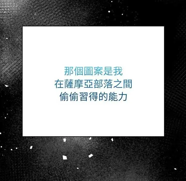 漫画《魔法刺青店》第4话第67张图