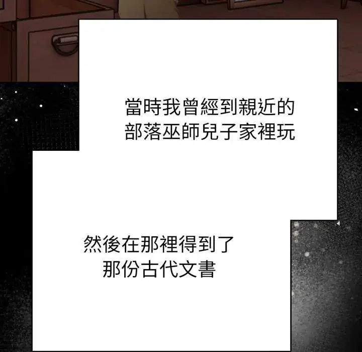 漫画《魔法刺青店》第4话第74张图