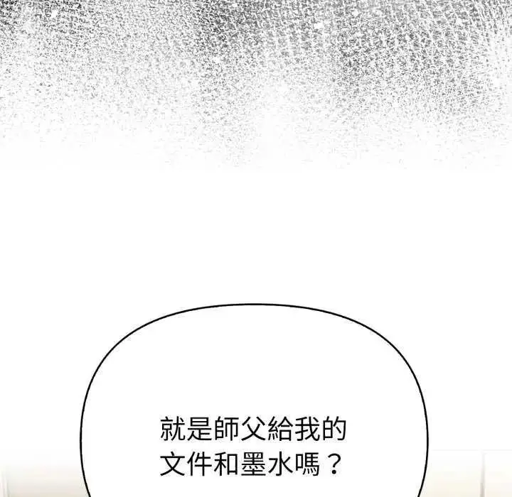 漫画《魔法刺青店》第4话第80张图