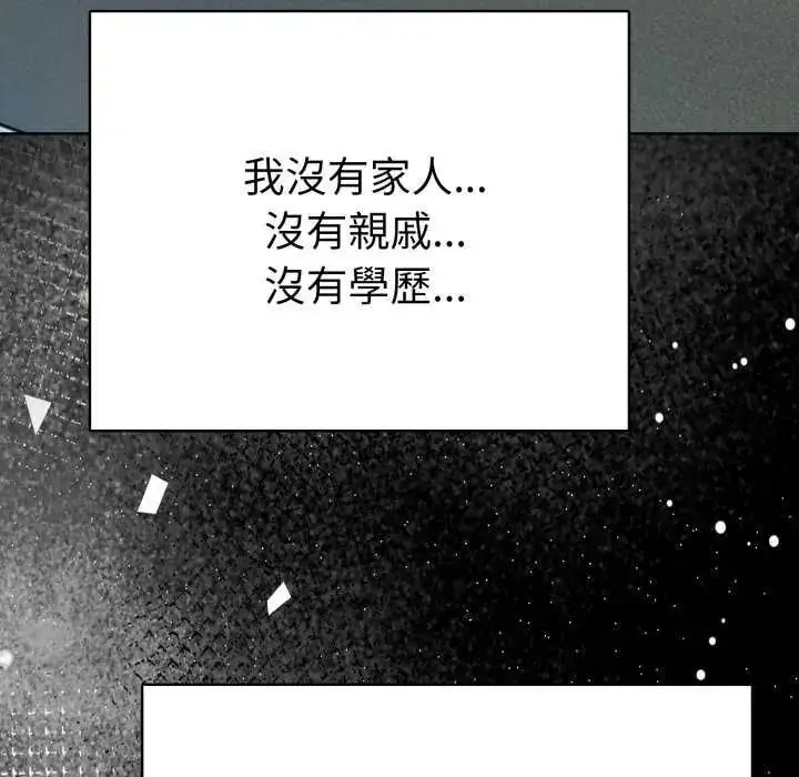 漫画《魔法刺青店》第4话第88张图