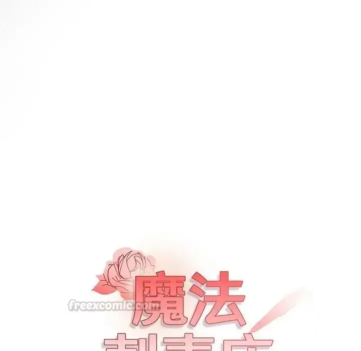 漫画《魔法刺青店》第17话第15张图