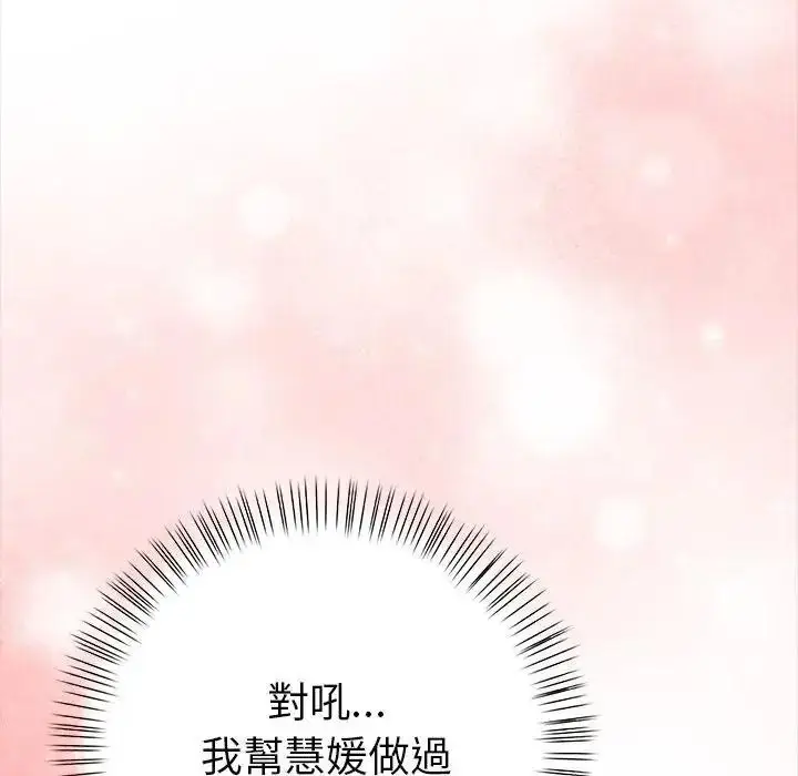 漫画《魔法刺青店》第17话第173张图