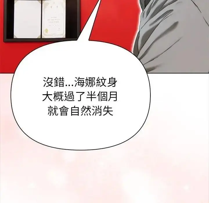 漫画《魔法刺青店》第17话第175张图