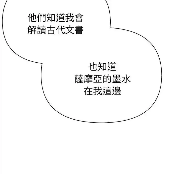 漫画《魔法刺青店》第17话第37张图