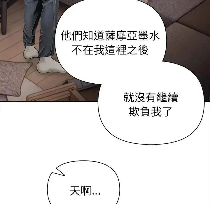 漫画《魔法刺青店》第17话第40张图